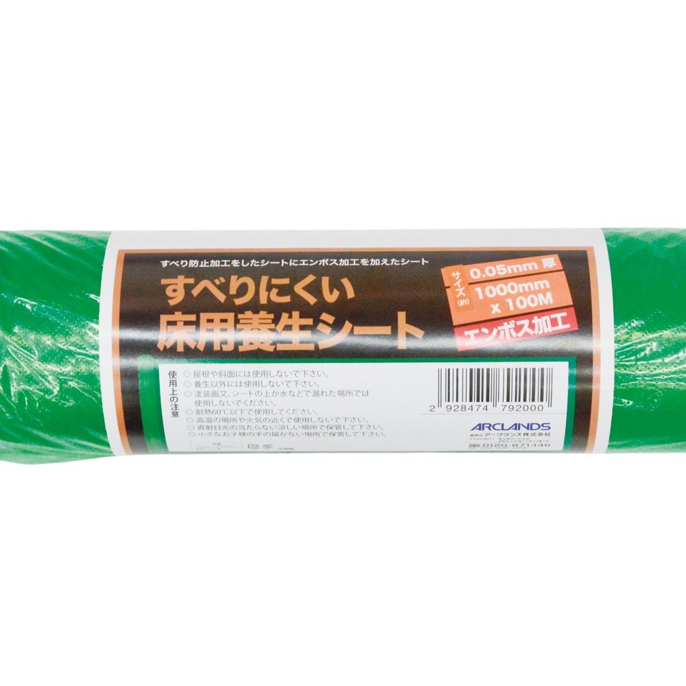 すべりにくい　床用養生シートエンボス　１０００ｍｍ×１００ｍ, グリーン, 1000mm×100m