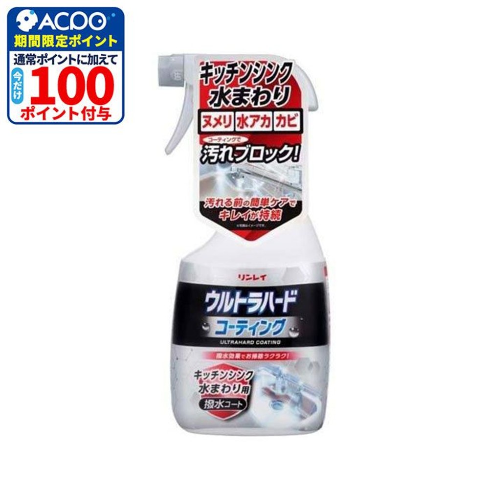 リンレイ　ウルトラハードコーティング　キッチンシンク水まわり用, 水まわり用, 500ml