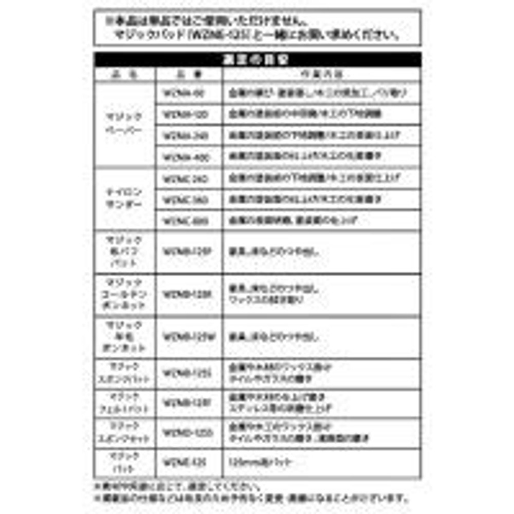 ウイザ WIZ&rsquo;A　マジック布バフパット, 白, 2個