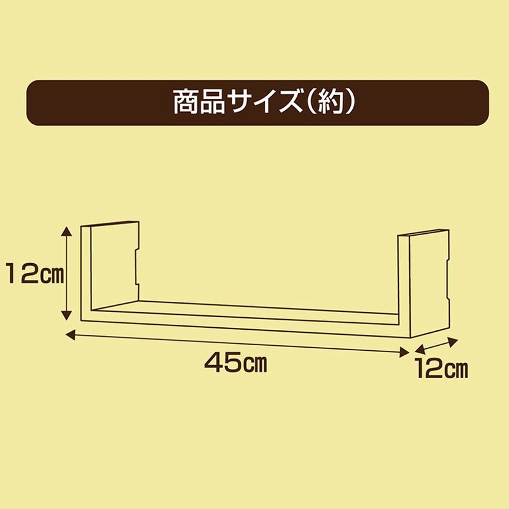 壁掛けミニシェルフ　Ｕ型45, その他カラー１, その他サイズ１