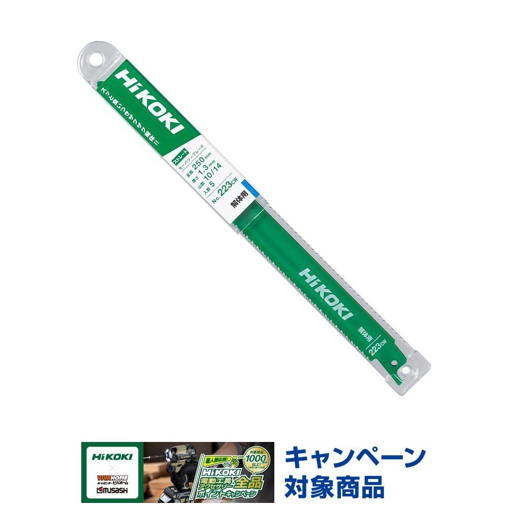 HiKOKI 0037-6975 解体用 セーバーソーブレード 全長250mm 刃厚1.3mm 山数10/14, 0037-6975, 全長:250mm、刃圧：1.3mm