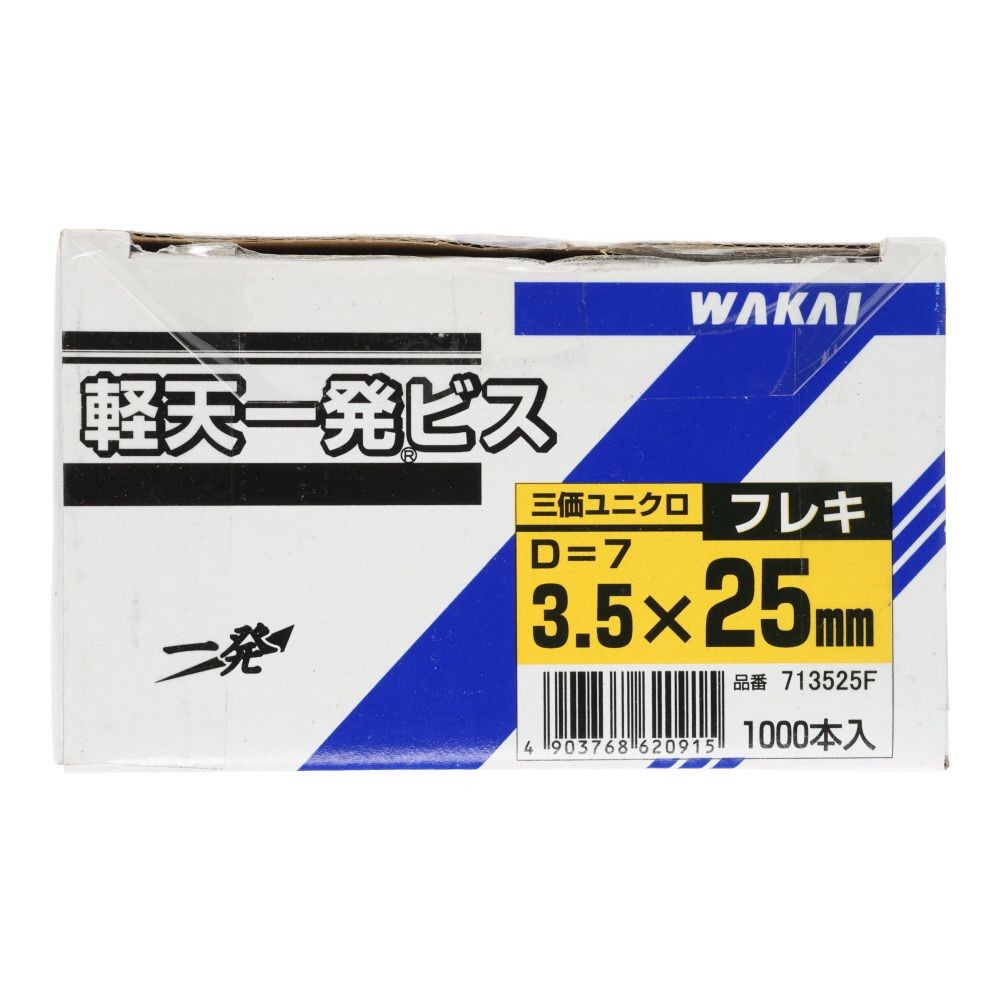 若井産業（WAKAI）　軽天一発ビス　フレキ　（Ｄ７）３．５&times;２５ｍｍ, ビス, 1000本入り