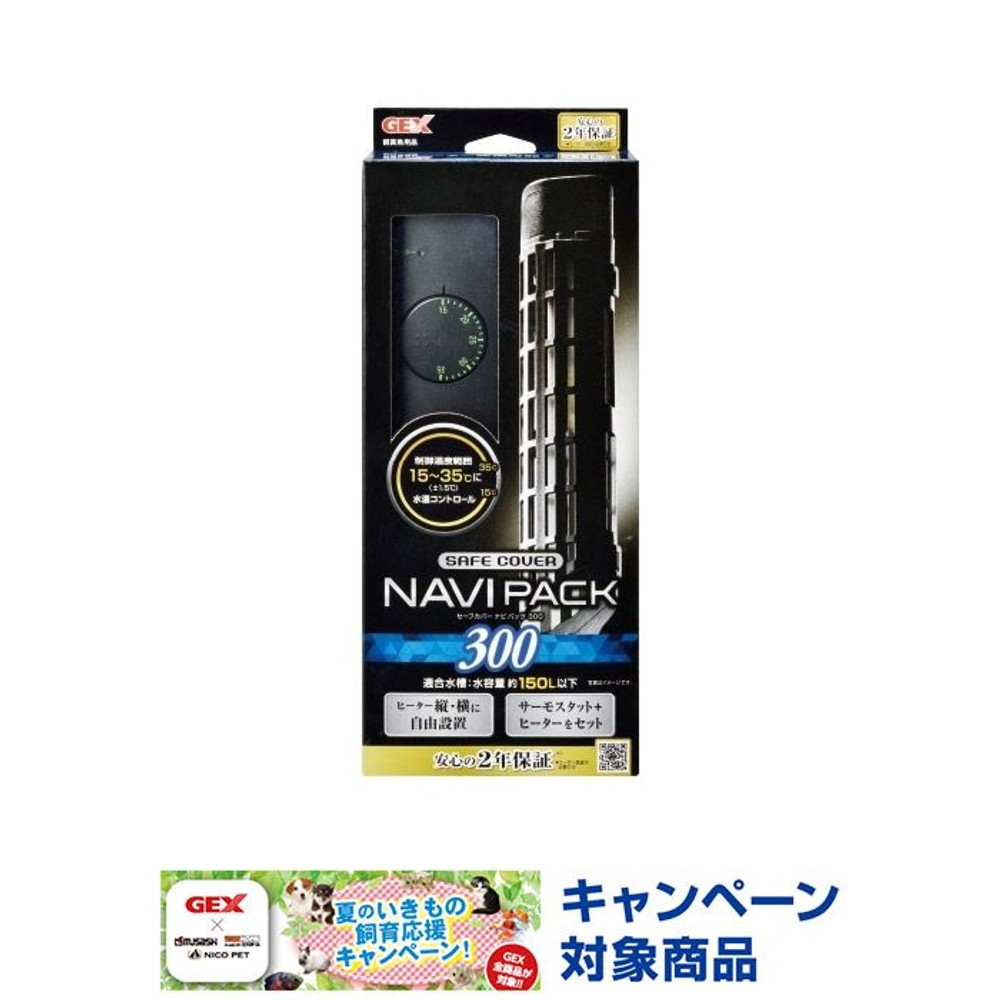セーフカバーナビパックＳＨ300, 淡水・海水用, 約幅5.7&times;奥行4.2&times;高さ11.7cm