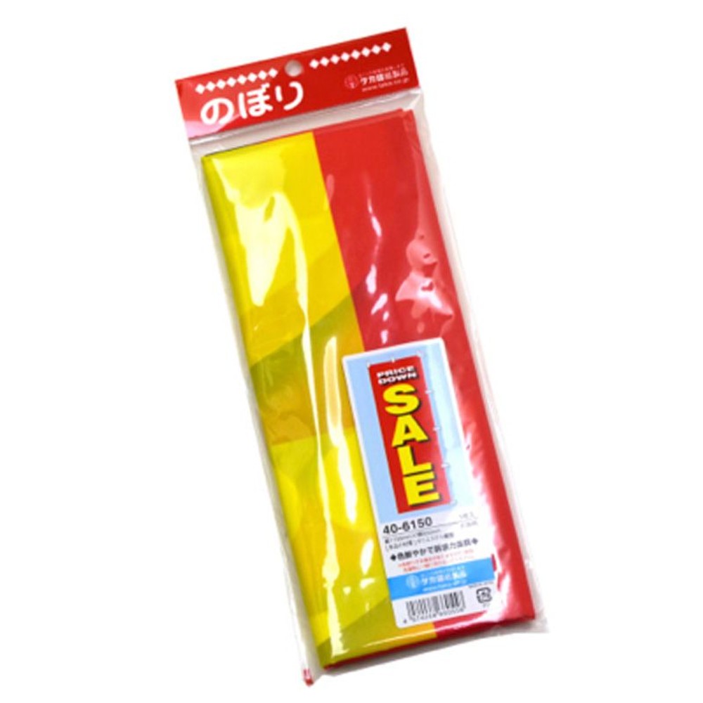 のぼり　ＳＡＬＥ　　　　　　　40―6150, その他カラー１, その他サイズ１