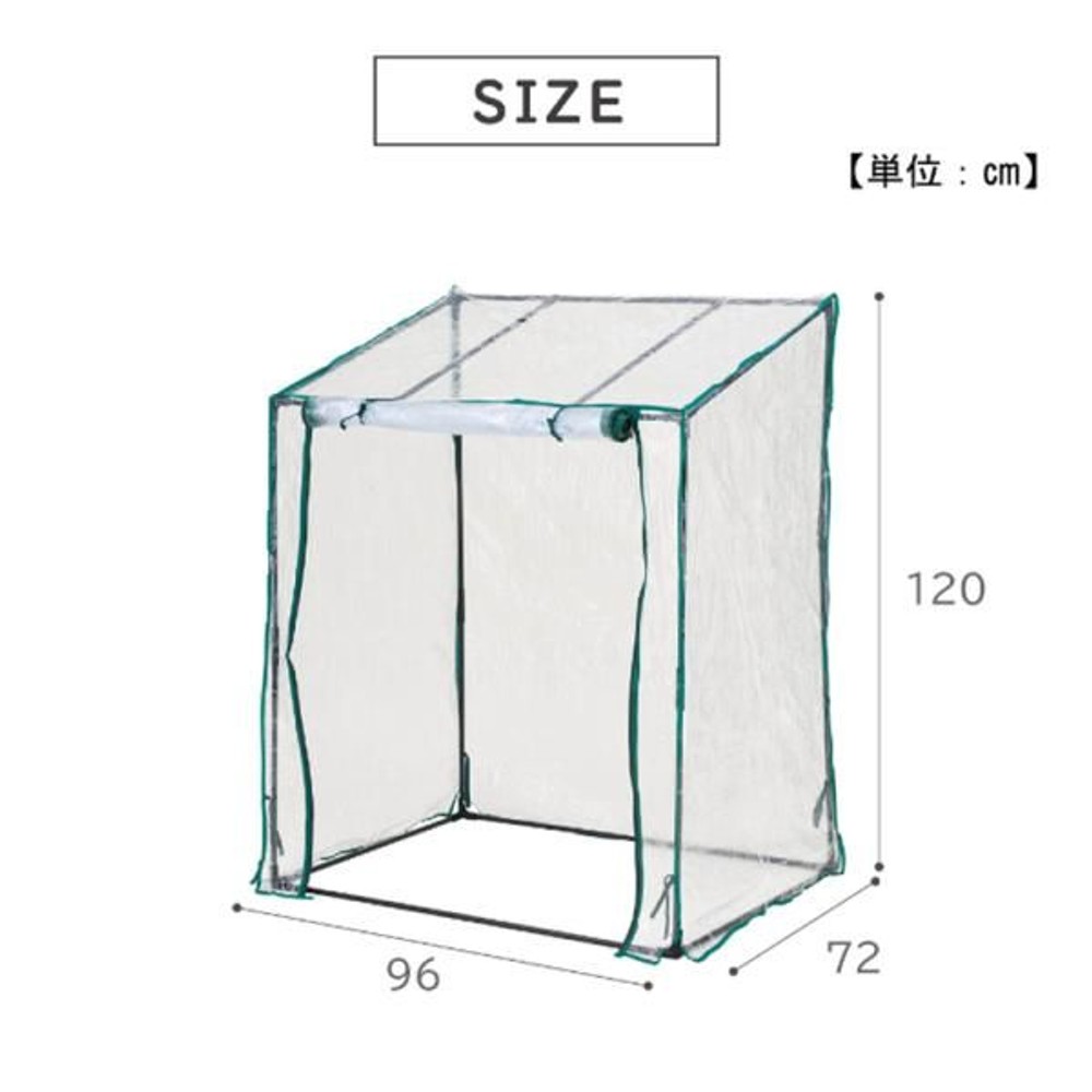 フラワースタンド用温室, ブラック／グリーン,  幅96×奥行き72×高さ120cm