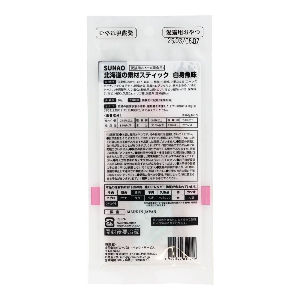 ＳＵＮＡＯやわらか白身魚味, ナチュラル, 20ｇ