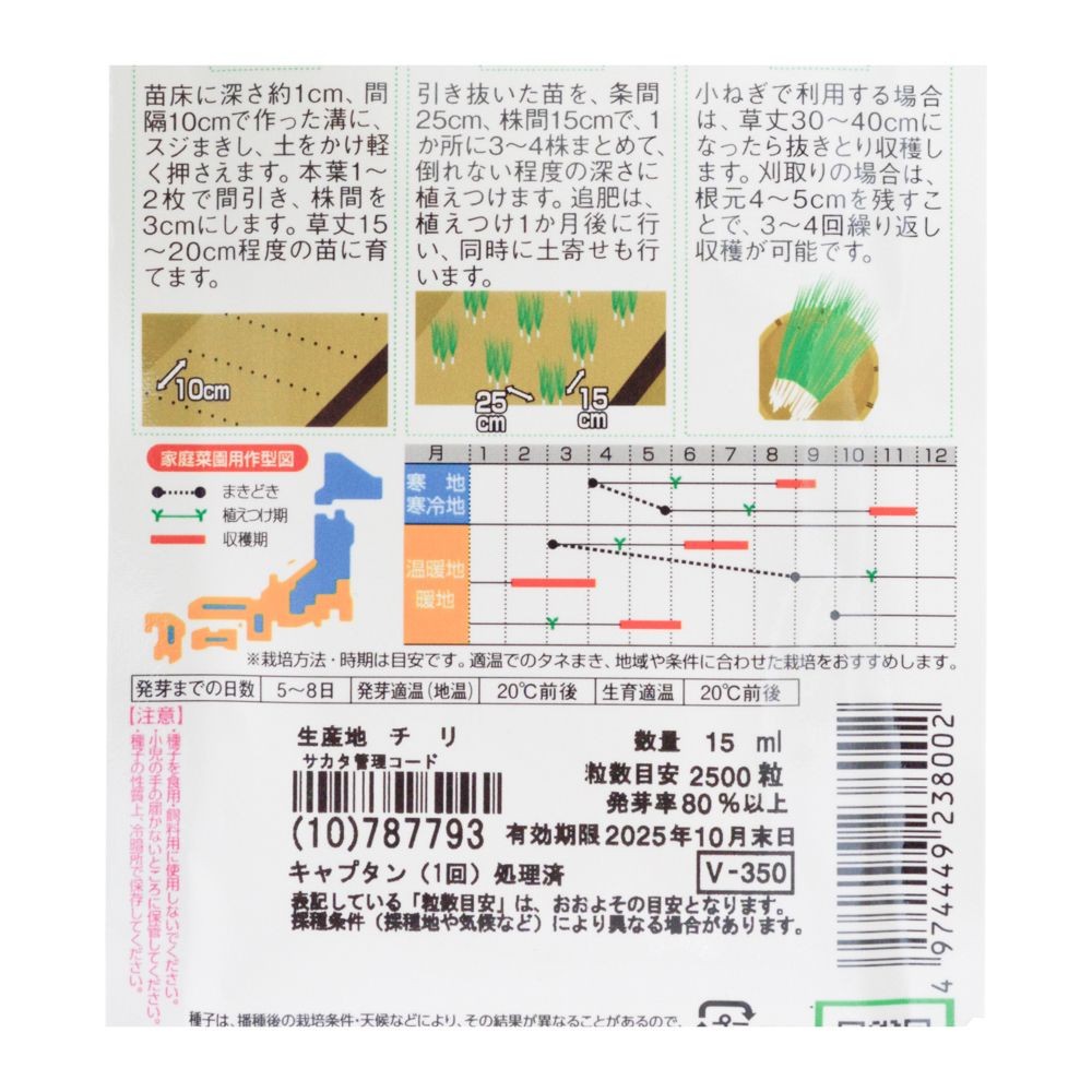Ｓおてがる小ねぎ　緑秀, 小ねぎ, 15ml