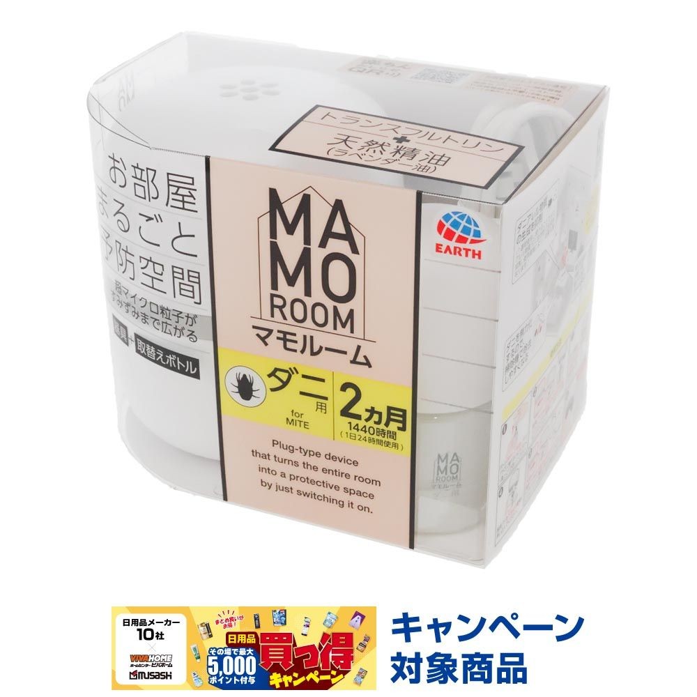 マモルーム　ダニ用　１４４０時間用　器具セット, ダニ用, 2ヶ月用