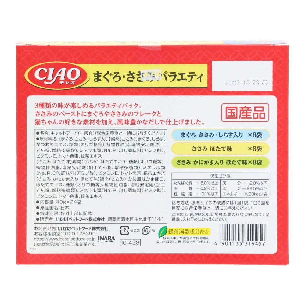  いなば　チャオパウチ　まぐろささみＶ　２４袋, まぐろ・ささみバラエティ, 24袋入