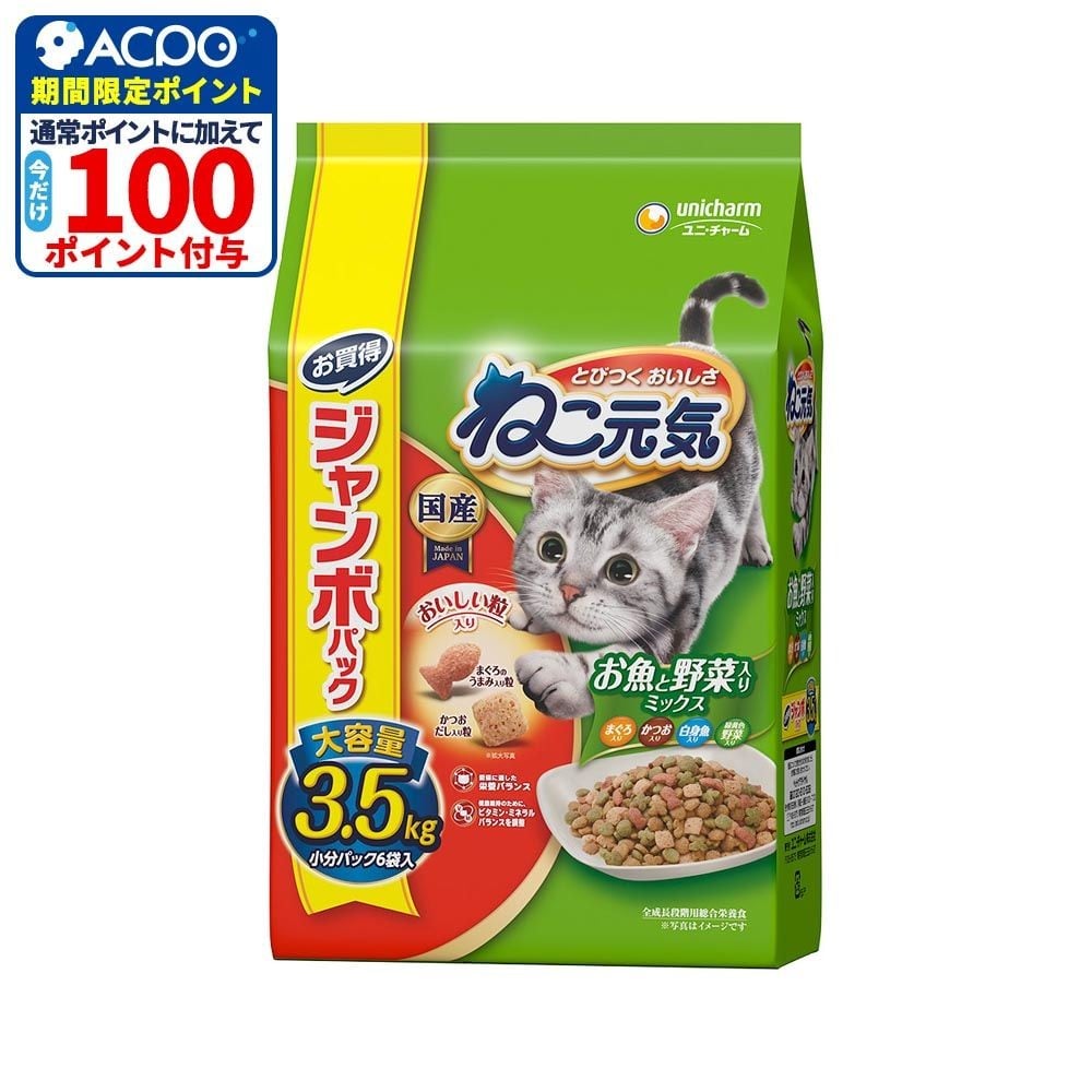 ねこ元気　お魚と野菜入りミックス　3.5kg, お魚と野菜MIX, 3.5kg