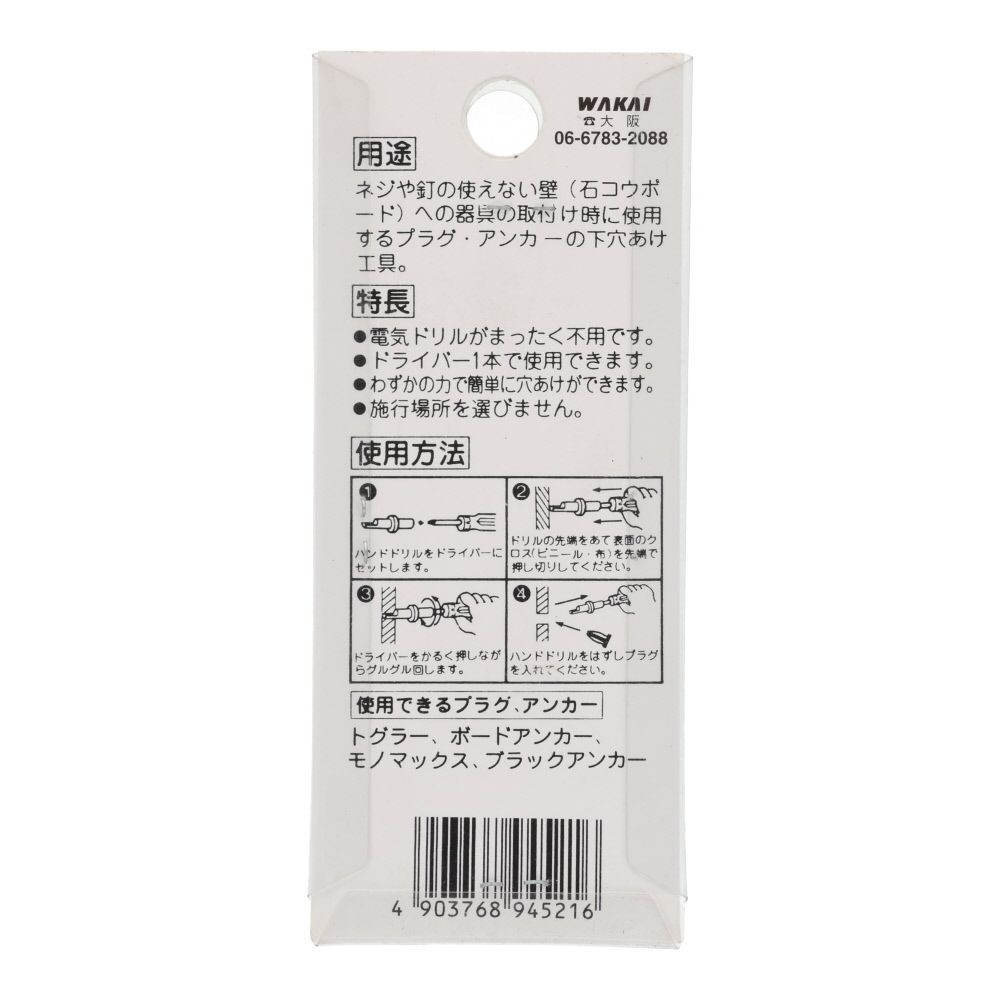 ハンドドリル　８ｍｍ　石膏ボ―ド用, シルバー, 1本入り