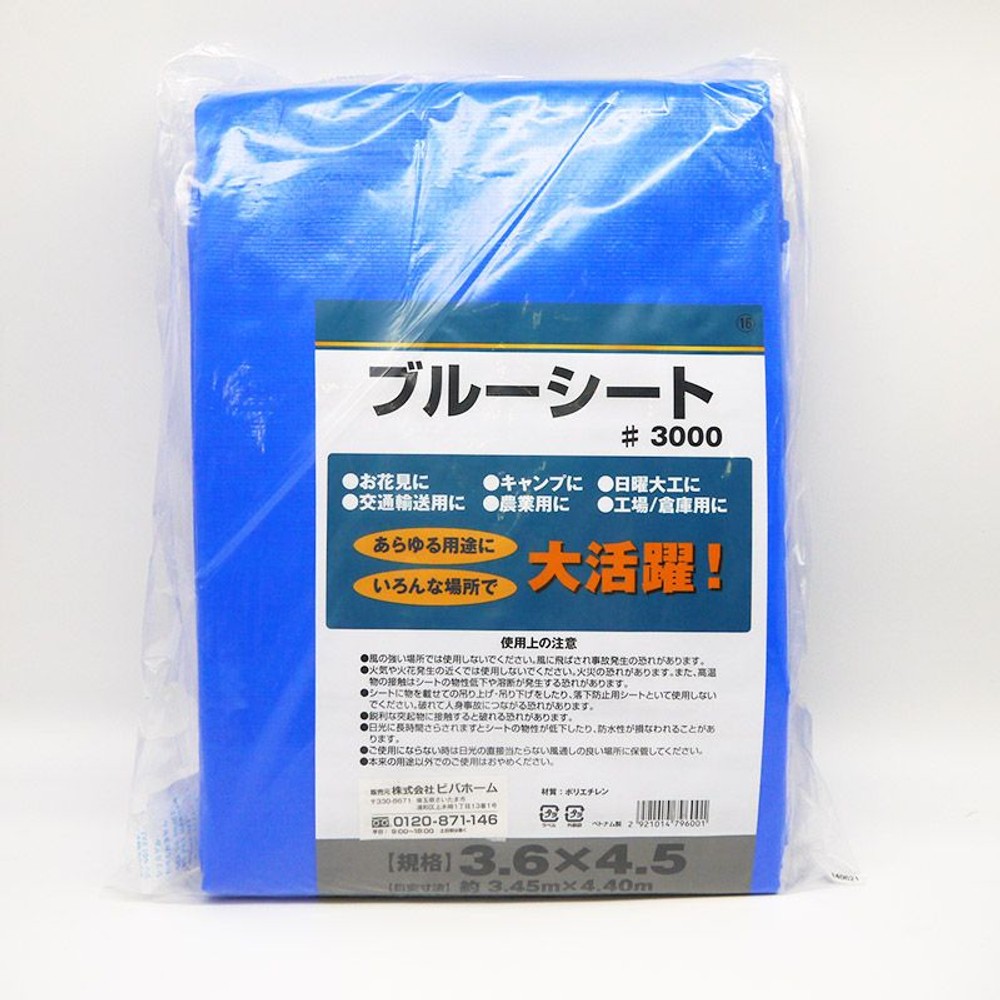 【数量限定】【処分価格】ブルーシートＣＮ, ブルー（1.8&times;3.6m）, 1.8&times;3.6m