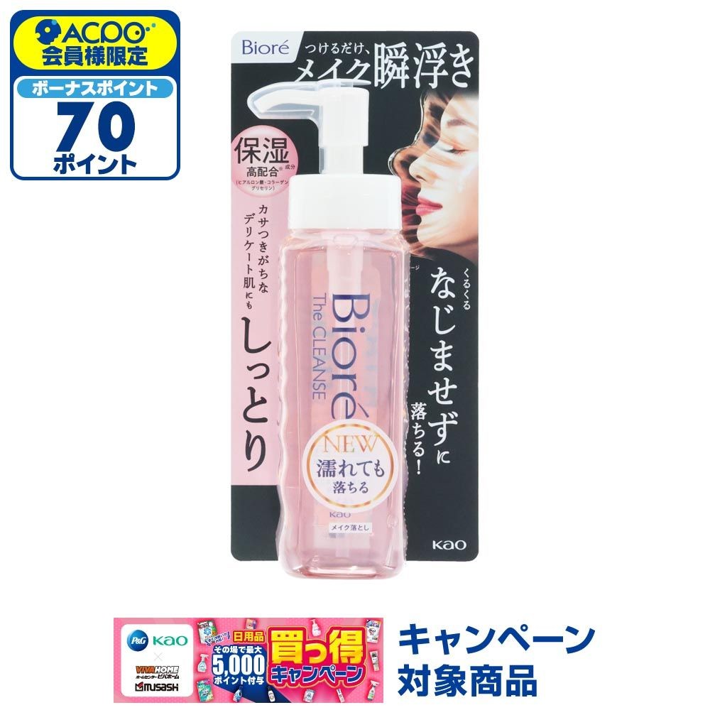 ビオレ　ザクレンズ　オイルメイク落とし　モイスト　本体　１９０ｍｌ, メイク落とし, 190ml