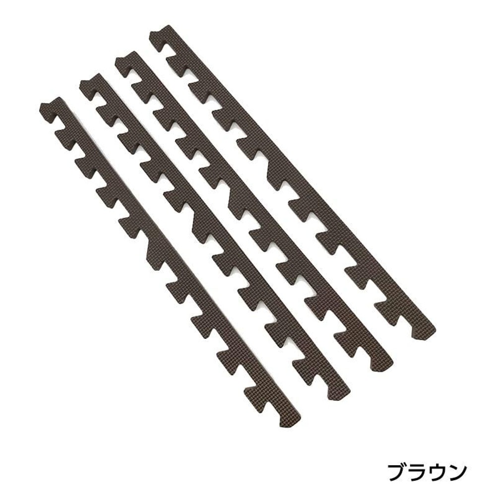 大判つなげるソフトマット　サイド　4本組, ブラウン, 大判