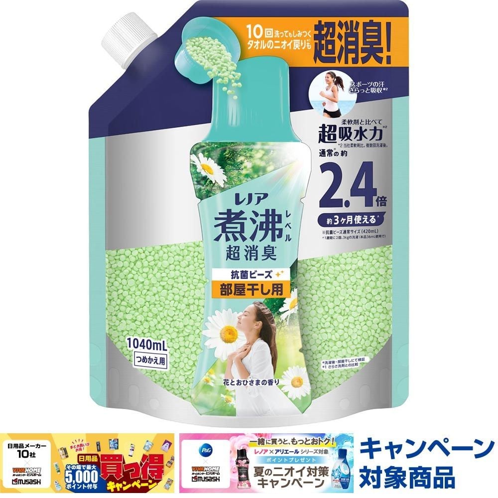 レノア 煮沸レベル超消臭抗菌ビーズ　部屋干し用　花とおひさま　特大　1040ml, 花とおひさま, 1040ml
