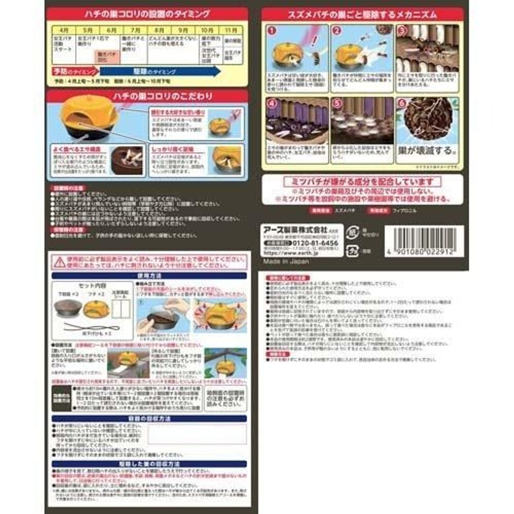 アース　ハチの巣コロリ スズメバチ用 駆除エサ剤 ( 2個入 ), ハチ用, 2個入り