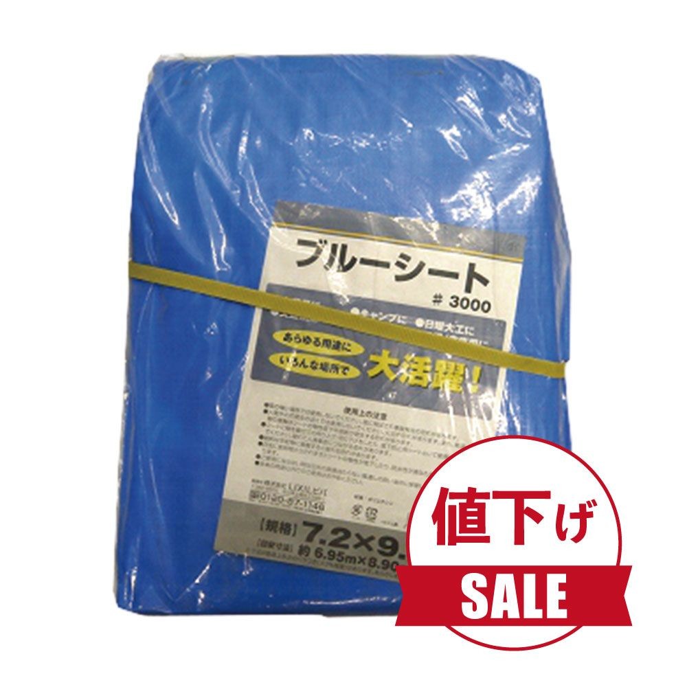 【数量限定】【値下げ】ブルーシートＣＮ, ブルー（1.8×2.7m）, 1.8×2.7m