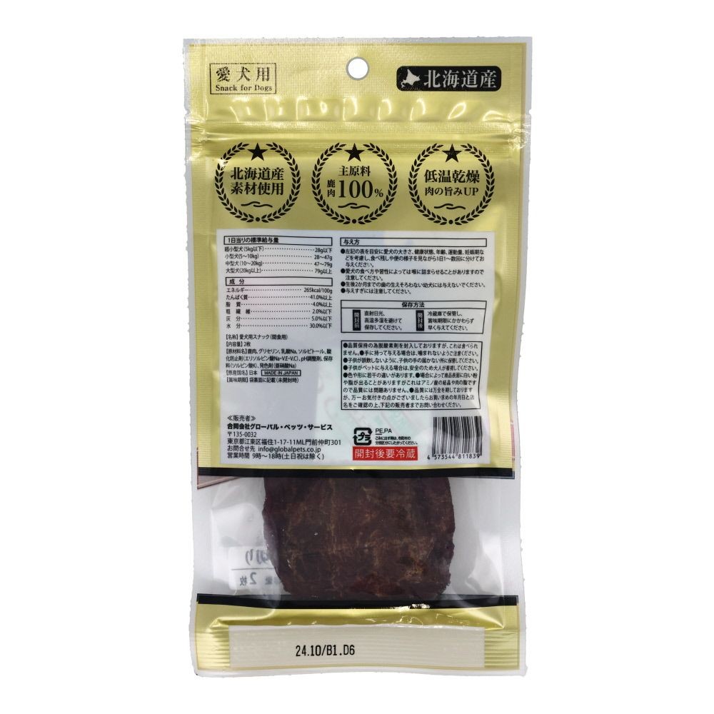 エゾ鹿干し肉厚切り, 厚切り, 2枚