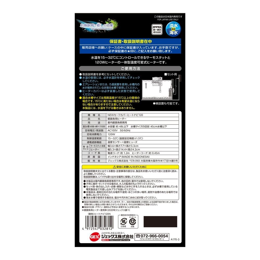 セーフカバーヒートナビＳＨ120, 淡水・海水用, 約幅5.3&times;奥行4.2&times;高さ14.4cm