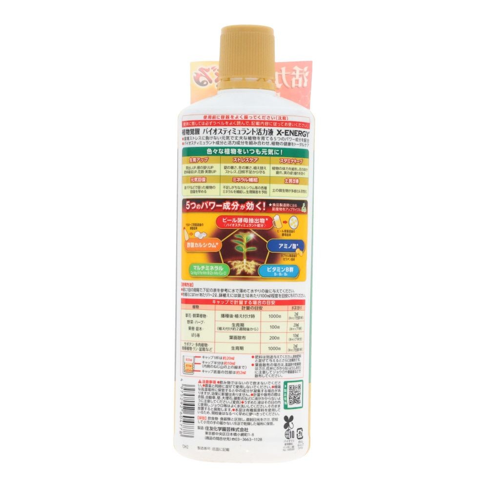 KINCHO園芸　バイオスティミュラント　ＸーＥＮＥＲＧＹ　６００ｍｌ, 植物活力液, 600ml