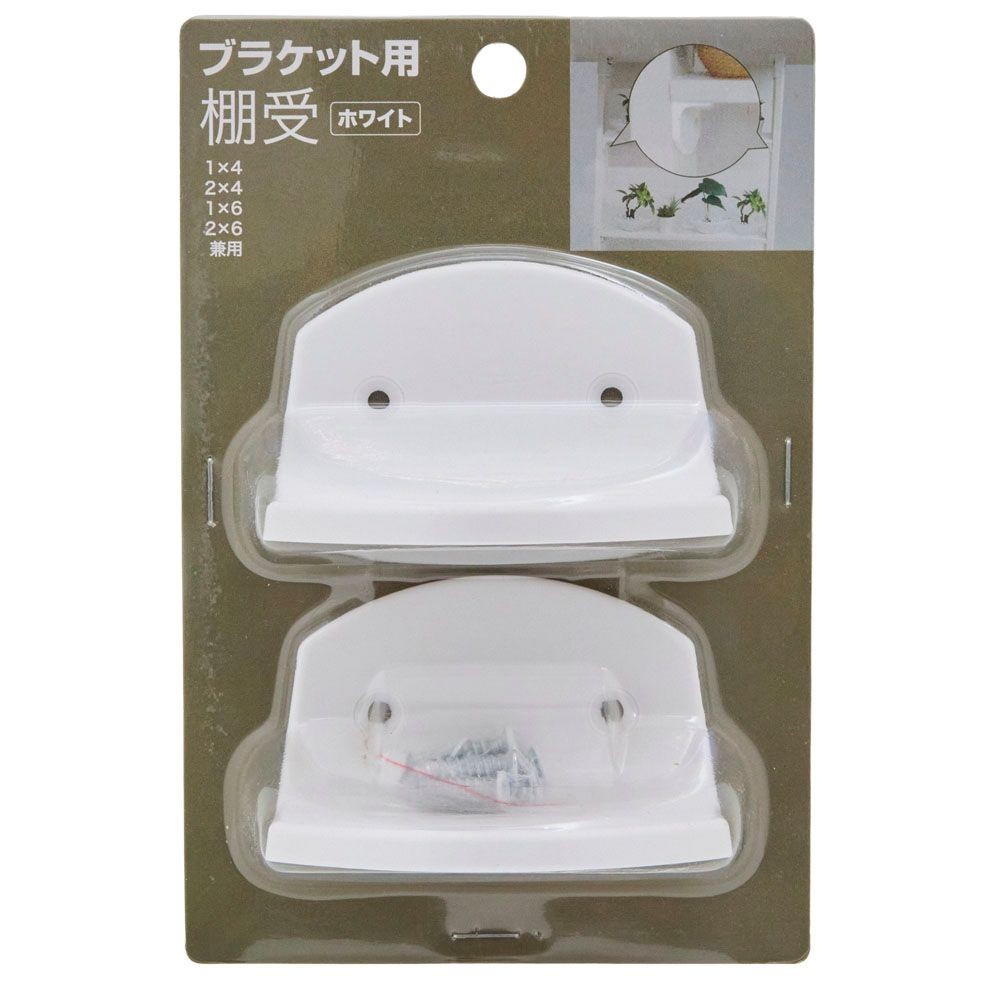 ２&times;４ブラケット用棚受　ホワイト, ホワイト, 棚受