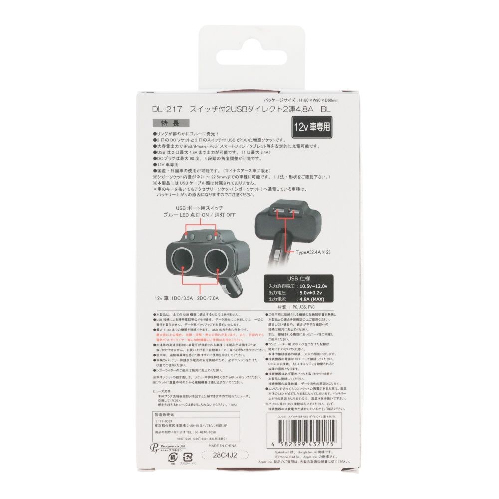 プロキオン スイッチ付 2USB+2DCソケット, ブルー, 12V車専用