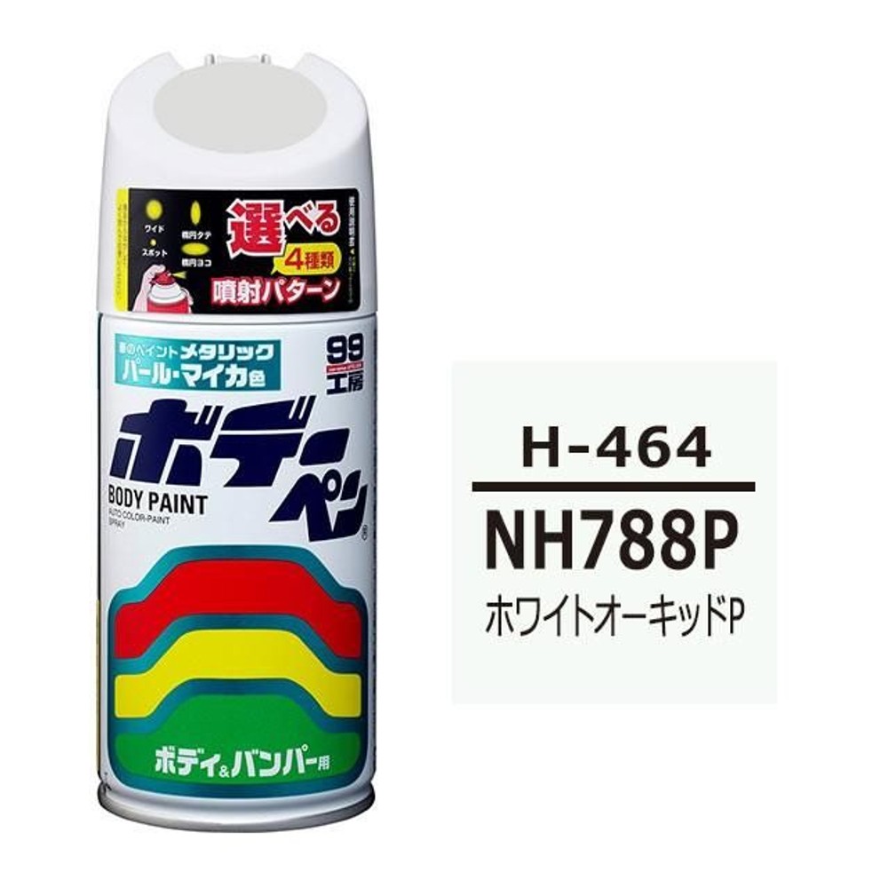ボデーペン H-464 ホンダ・NH788P・ホワイトオーキッドP, ホワイトオーキッドP, 300ml