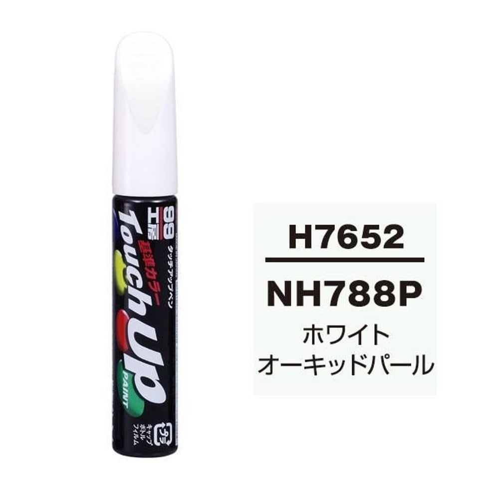 タッチアップペン H7652 ホンダ・NH788P・ホワイトオーキッドパール, ホワイトオーキッドパール, 12ml