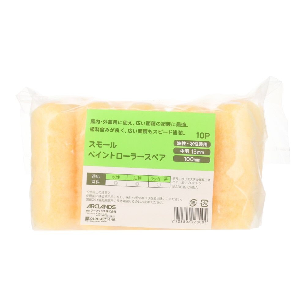 スモールペイントローラースペア　１００ミリ, 100mm(1), 1個