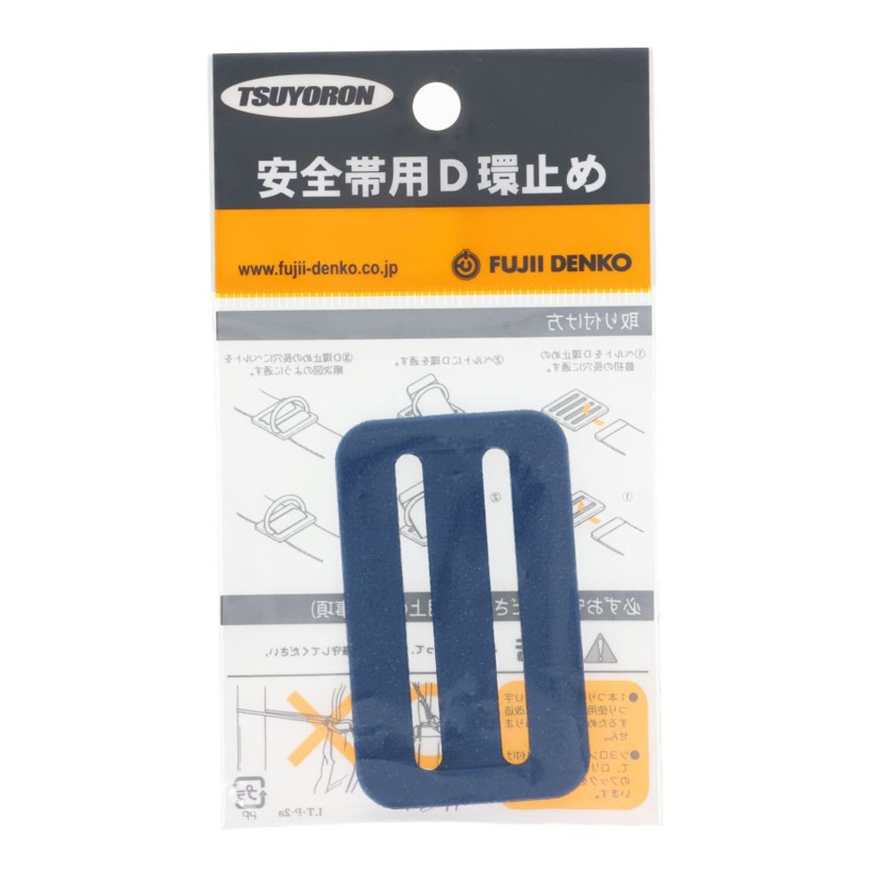 TSUYORON 胴ベルト型墜落制止用器具用部品 D環止め 2つ穴 樹脂製 紺 ベルト幅50mm用 LTーP51ーBL1, 紺, ベルト幅50mm用