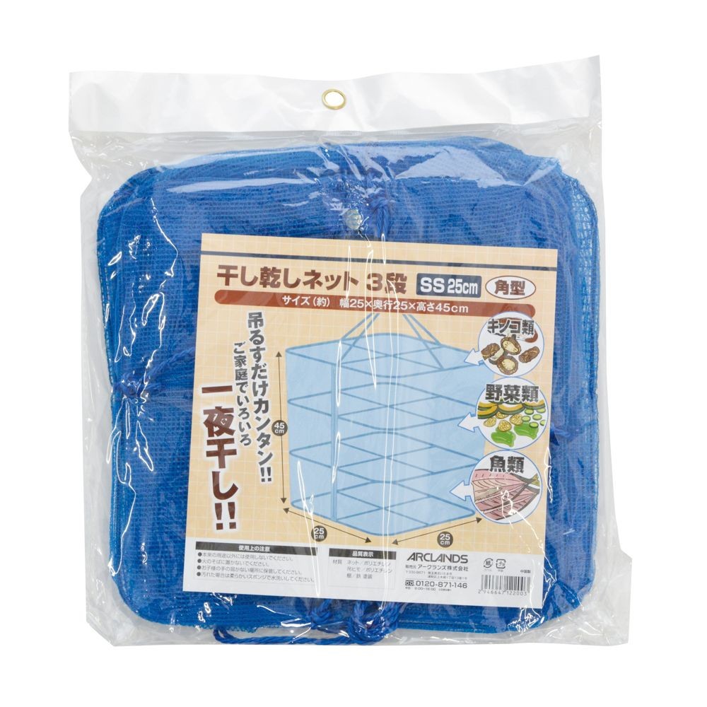 干し乾しネット, ブルー(S), Sサイズ