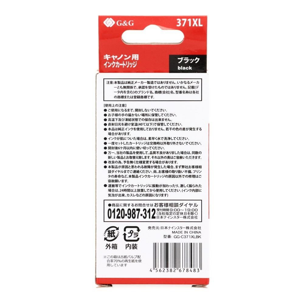 日本ナインスター　汎用インクＢＣＩー371ＸＬＢＫ互換, ブラック, キャノン用