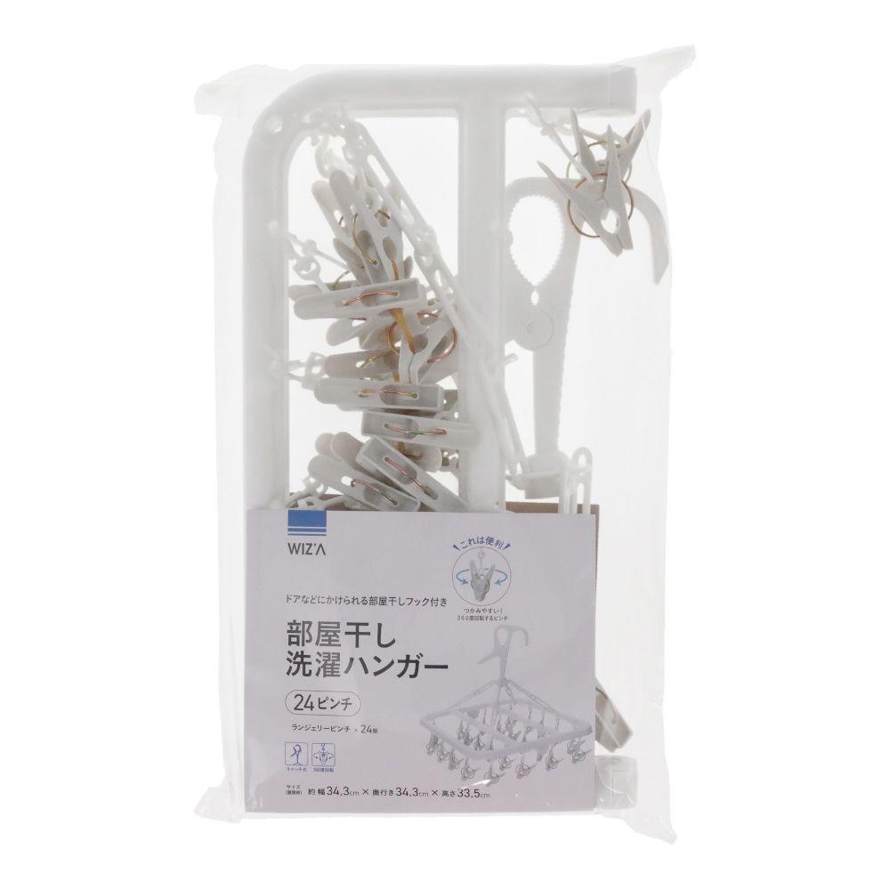 WIZ'A ウィザ 部屋干し洗濯ハンガー２４ピンチ, ホワイト, 24P