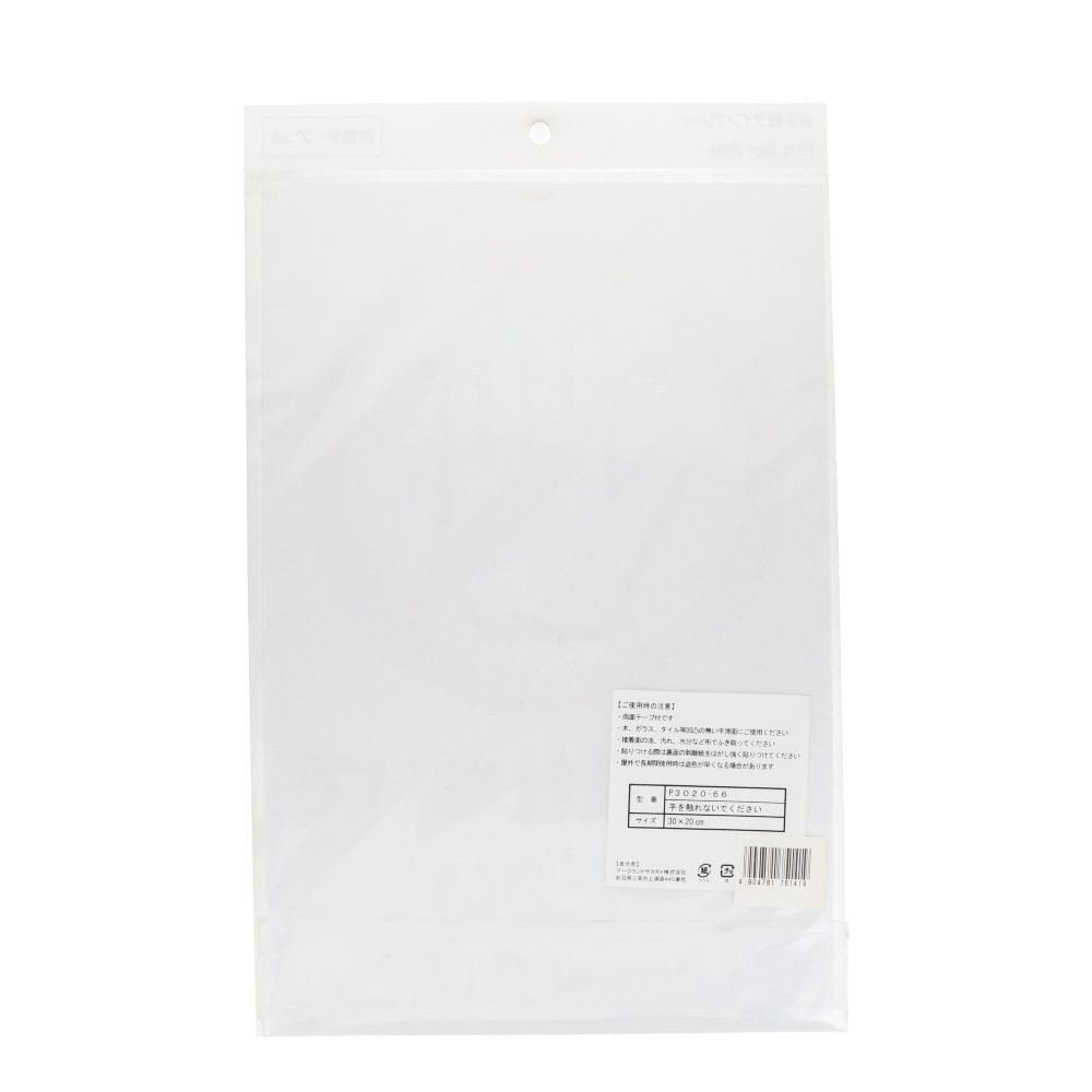 プレート　３０&times;２０ｃｍ　手を触れないで, サインプレート, 1枚入り