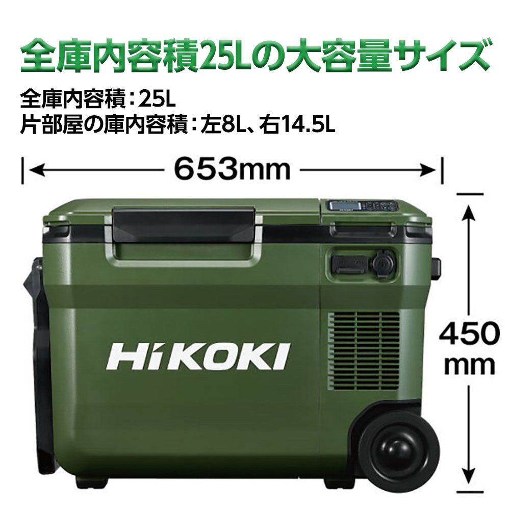 【数量限定】電池２個付 ハイコーキ HiKOKI 18Ｖコードレス 冷温庫 25L UL18DBA(WMGZ) 蓄電池セット＋進呈品 蓄電池付, フォレストグリーン, 25L