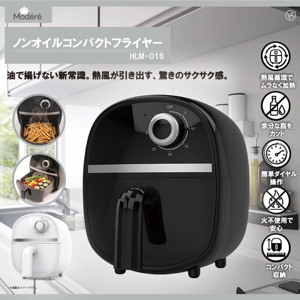 ノンオイルコンパクトフライヤー HLM-016BK, ブラック, ノンオイルコンパクトフライヤー