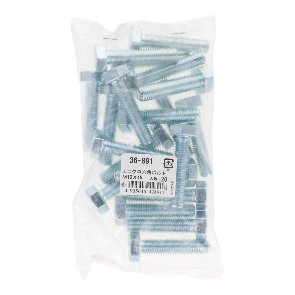 ユニクロ　六角ボルト　Ｍ１０&times;４５　２０入, ボルト, 20個入り