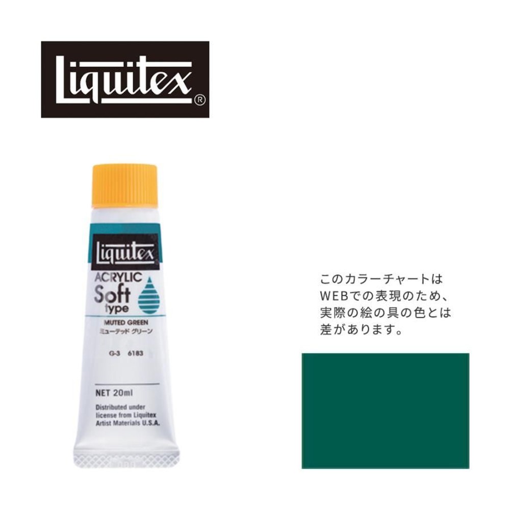 リキテックス ソフト6号(20ml)チューブ 183 ミューテッド グリーン アクリル絵具 Liquitex, 183ミューテッドグリーン, 6号20ml