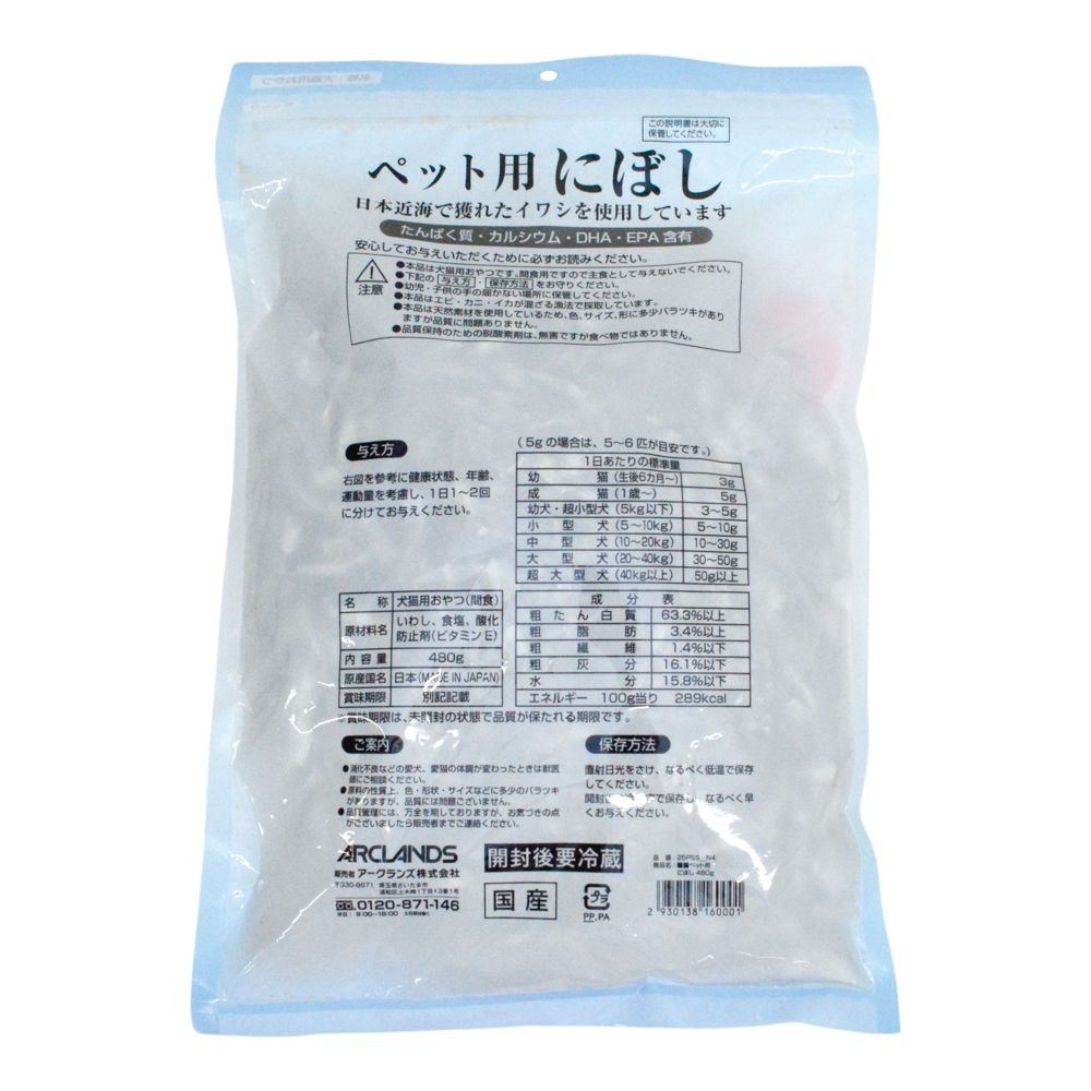 ペット用にぼし　４８０ｇ, にぼし, 480g