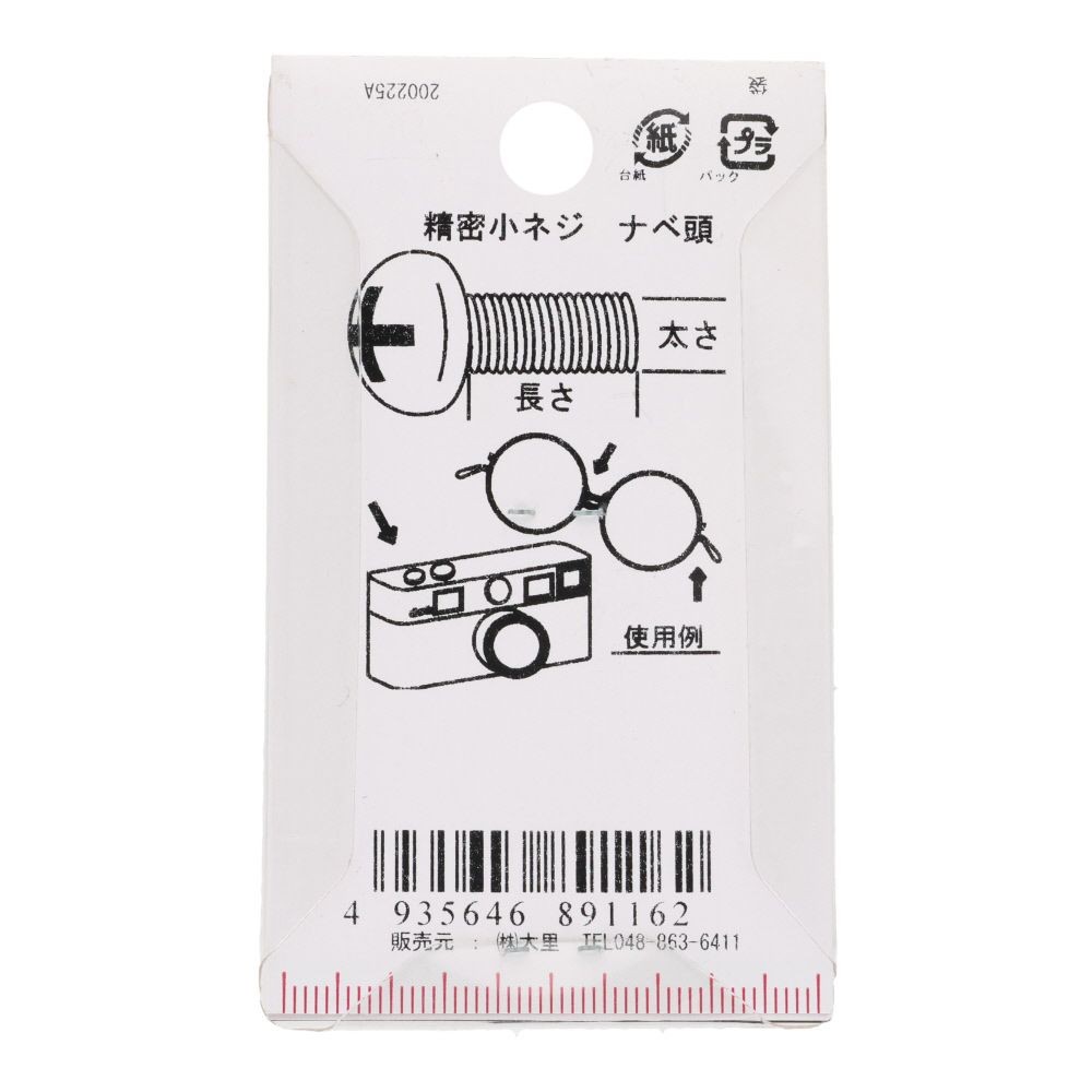 精密小ネジ　ナベ頭　鉄/ニッケルメッキ　１．７&times;１０　１０本入, ねじ, 10本入り