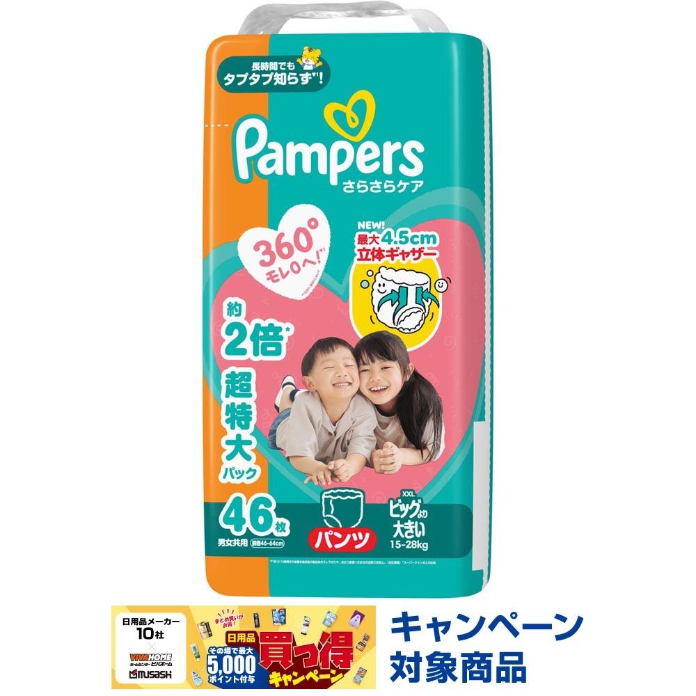 パンパース　さらさらケアパンツ　メガジャンボ　ビッグより大きいサイズ　４６枚, パンツタイプ, ビッグより大きいサイズ　46枚　