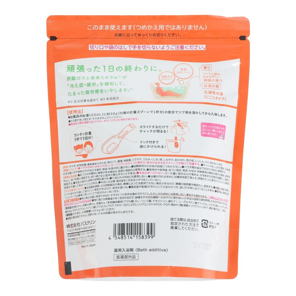 アース　きき湯　食塩炭酸湯　３６０ｇ, 乳緑色の湯（にごりタイプ）, 360g