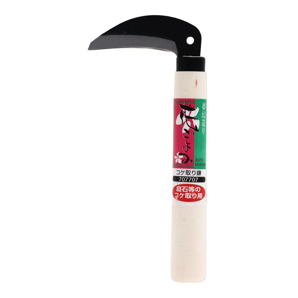 花ごよみ　コケ取鎌, その他カラー１, その他サイズ１