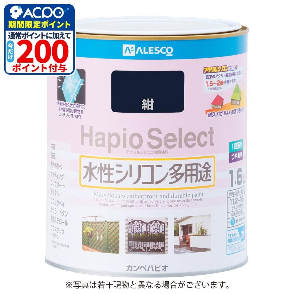 ハピオセレクト　水性シリコン多用途　紺　1.6L, 紺, 1.6L