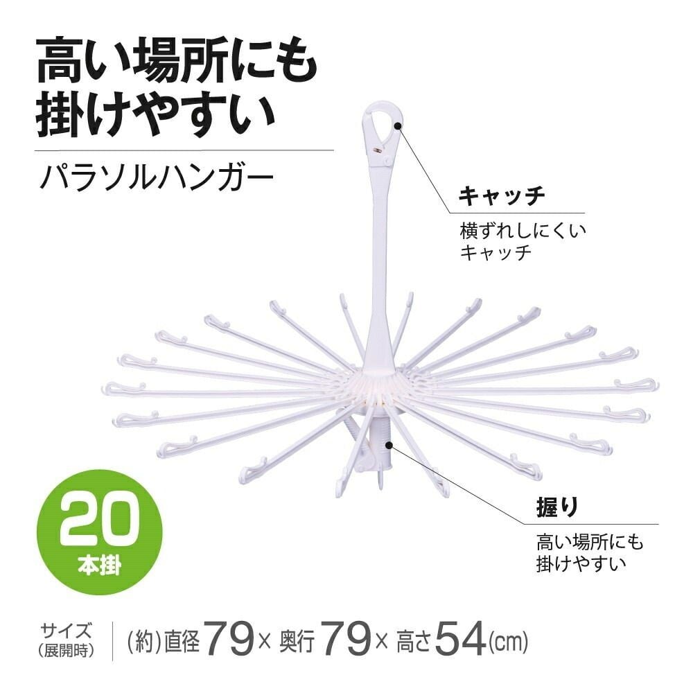 高い場所にも掛けやすいパラソルハンガー20本掛, その他カラー１, 20本掛