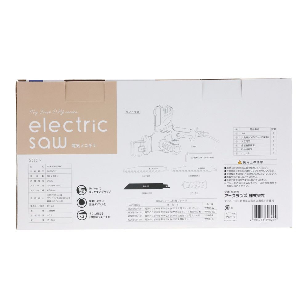 ウィザ WIZ'A　電気ノコギリ　ＷＡＲＳー３５０ＳＢ, ベージュ, 350W