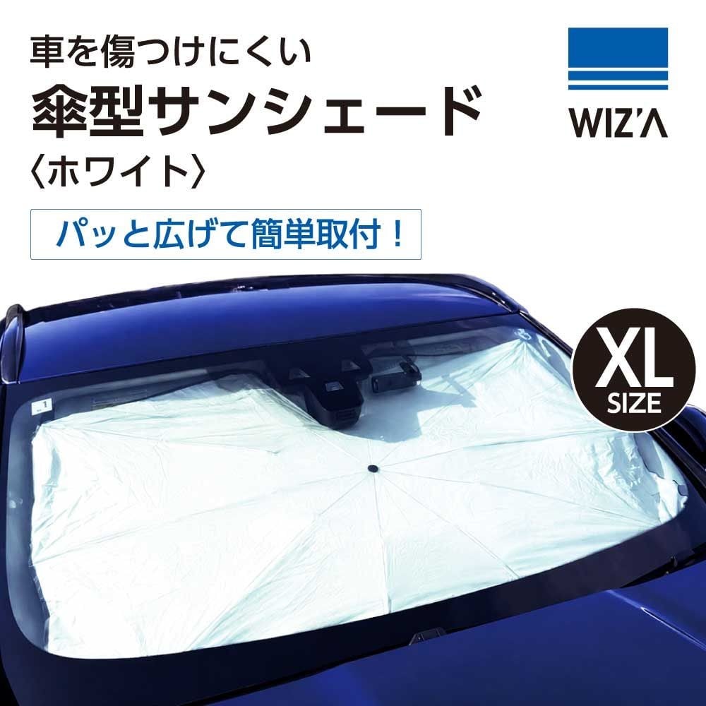WIZ'A ウィザ　傷つけにくい傘型サンシェード　ホワイト　ＸＬ, ホワイト, XL