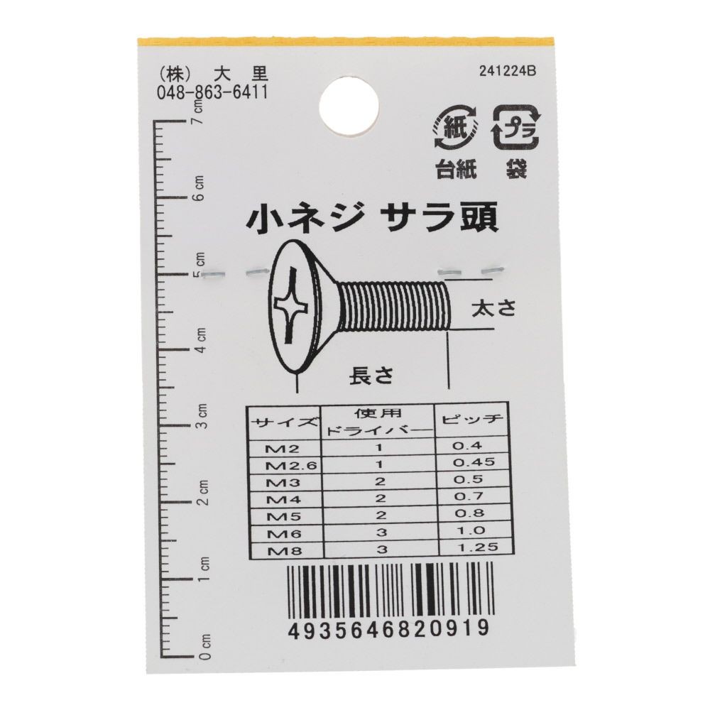 サッシ小ねじ　ステンレス　Ｄ６　Ｍ３&times;１０ｍｍ　１０本入　小袋, ステンレス, M3&times;10mm