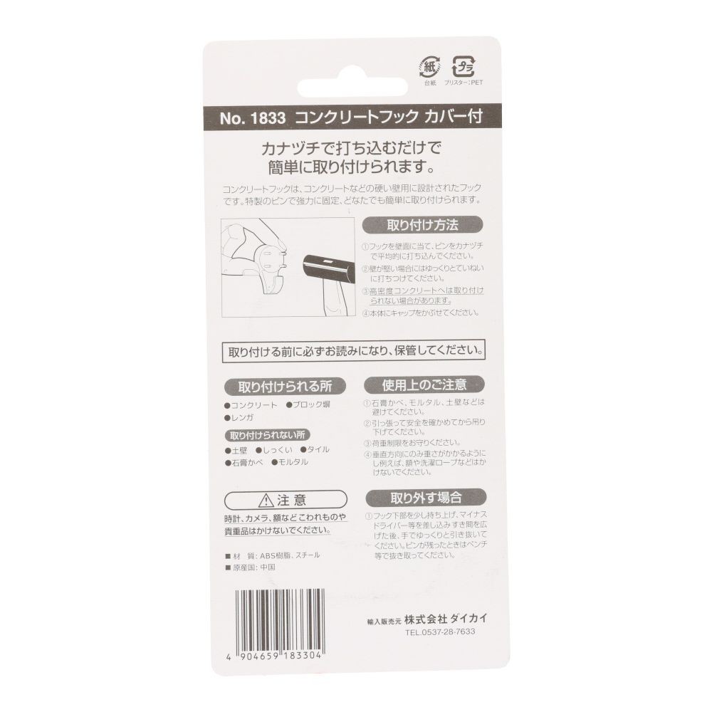 コンクリートフック 大 カバー付 5kg, ホワイト, 2個入り