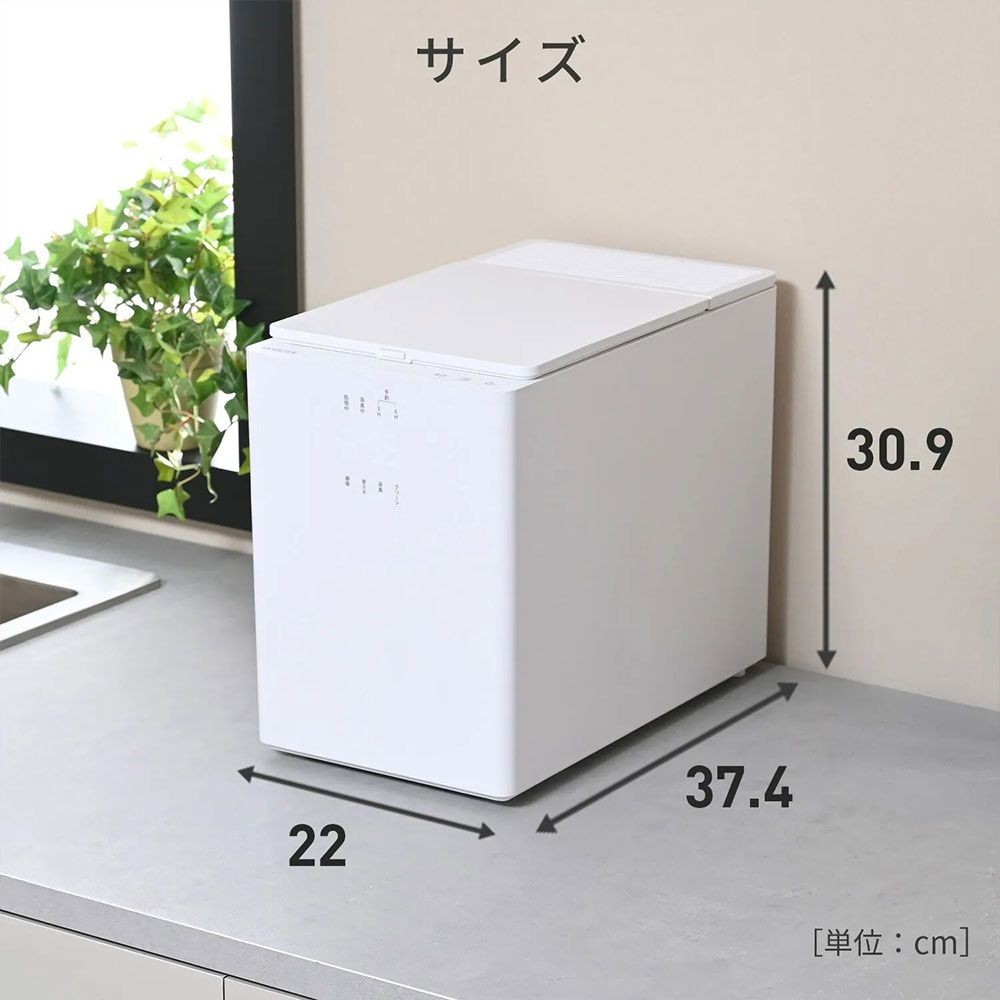 生ごみ処理機 生ごみ乾燥機 (乾燥 粉砕 脱臭 ニオイ軽減) 静音設計 2.6L コンパクト, ホワイト, 2.6L